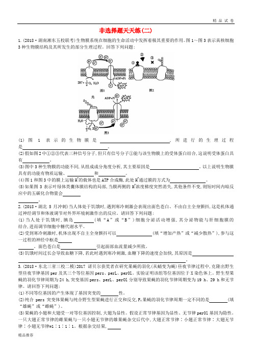 2019版高考生物二轮复习 题型增分 非选择题天天练二(无答案)