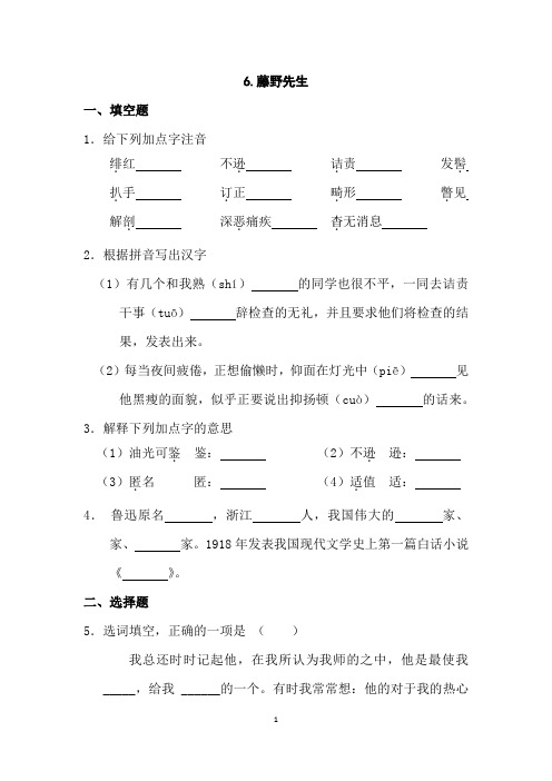 部编八年级语文上册同步练习附解析6 藤野先生