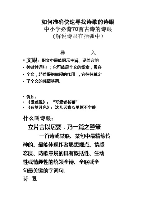 高考古诗歌鉴赏——如何能准确快速寻找诗歌地诗眼