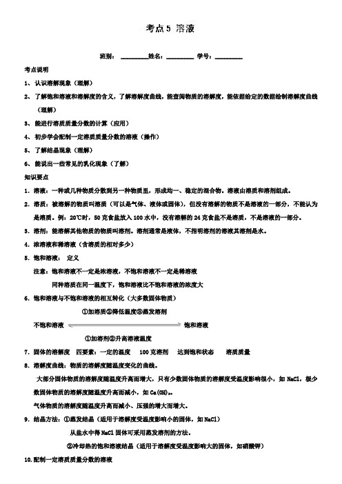 中考化学《溶液》复习学案