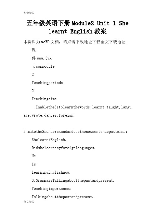 【教育学习文章】五年级英语下册Module2 Unit 1 She learnt English教案