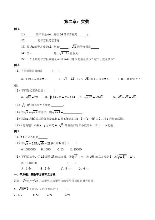 北师大版-八年级上-第二章-实数-全章复习-知识点总结与各考点习题(精) (2)