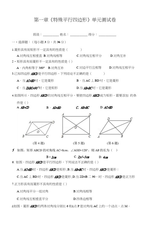 北师大版九上数学第一章《特殊平行四边形》单元测试卷(含答案解析).docx