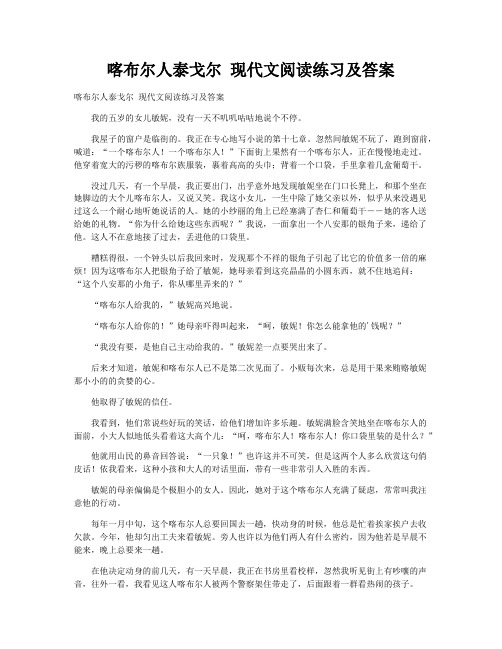 喀布尔人泰戈尔 现代文阅读练习及答案