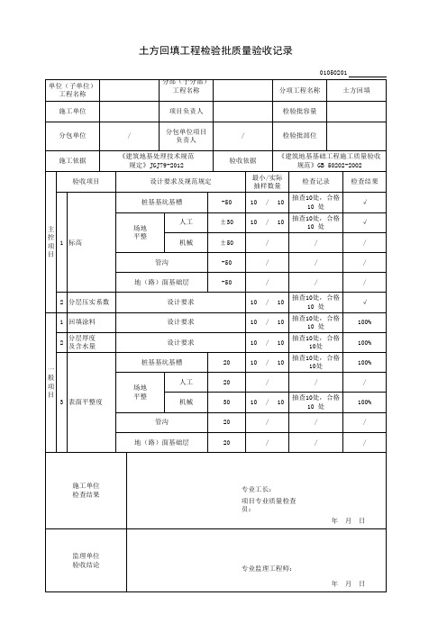 土方回填检验批质量验收记录表