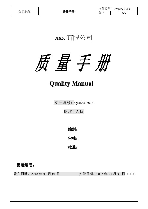 2015版最新ISO9001换版质量手册