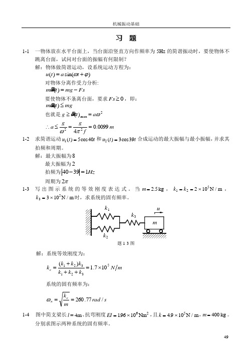 (完整版)第一章习题答案(2)