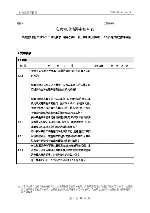 实验室现场评审核查表