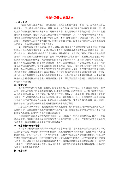 八年级科学下册 1.1 指南针为什么能指方向教学设计2 (新版)浙教版