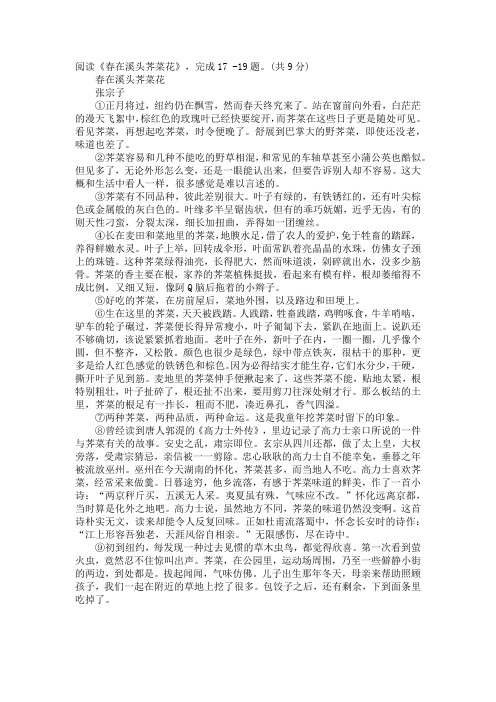 2020年中考语文文学类文本阅读《春在溪头荠菜花 》练习及答案