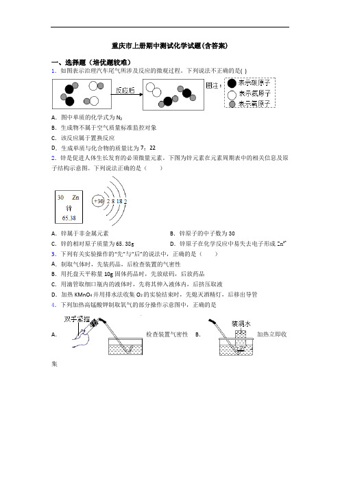 重庆市上册期中测试初三化学试题(含答案)