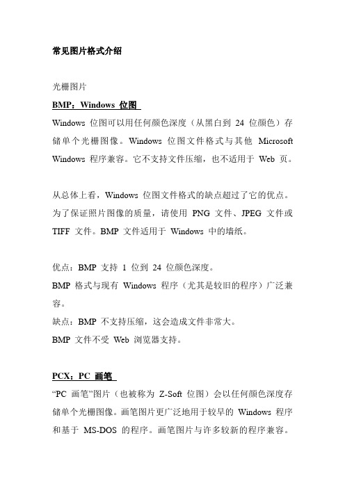 常见图片格式介绍