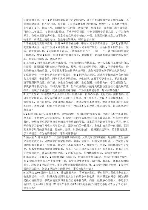 辅导员技能大赛情景案例、谈心谈话题库