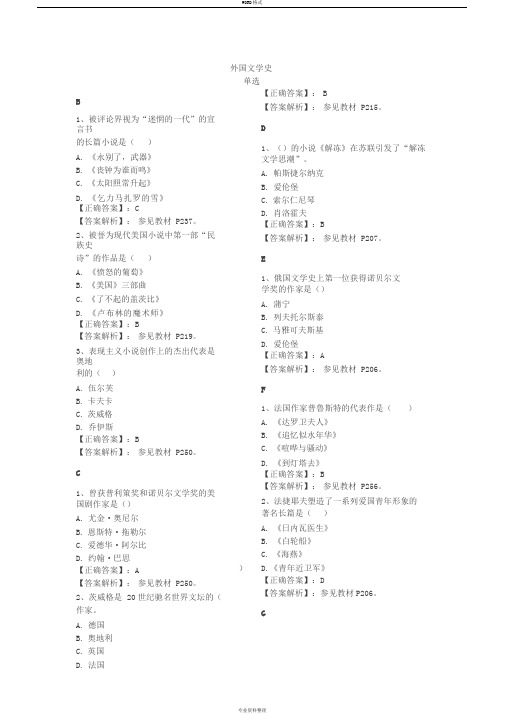 00540【阶段测试四】外国文学史试题+解析