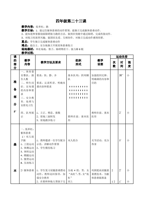 四年级第二十三课