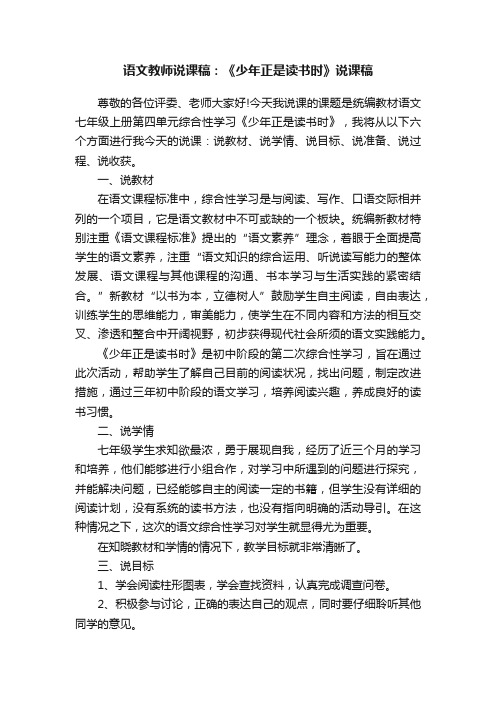 语文教师说课稿：《少年正是读书时》说课稿