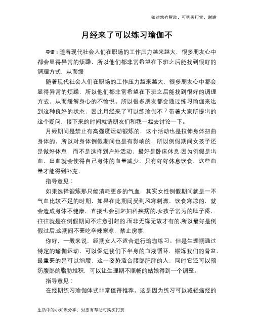 月经来了可以练习瑜伽不