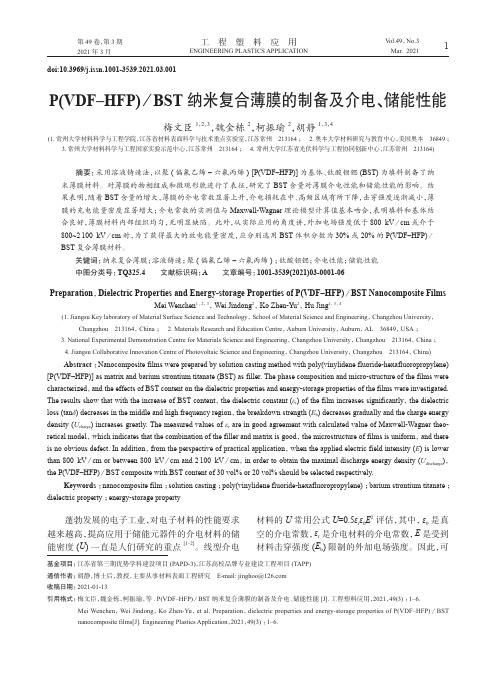 P(VDF–HFP)BST纳米复合薄膜的制备及介电、储能性能