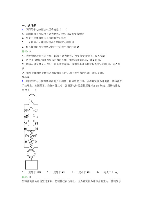 【单元练】上海同济大学附属存志学校八年级物理下册第七章【力】复习题(专题培优)