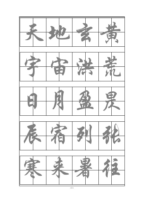 标准毛笔行楷字帖