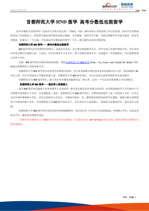 首都师范大学HND留学 高考分数低也能留学