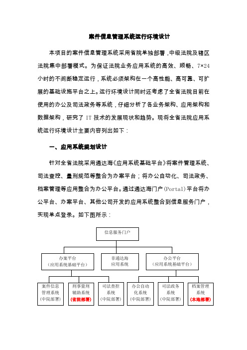 案件信息管理系统运行环境设计