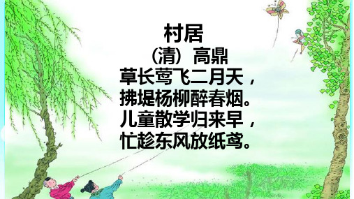 北师大版三年级语文下册第二单元理想的翅膀课件