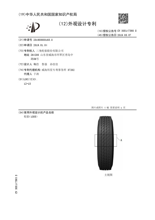【CN305147593S】轮胎1805【专利】