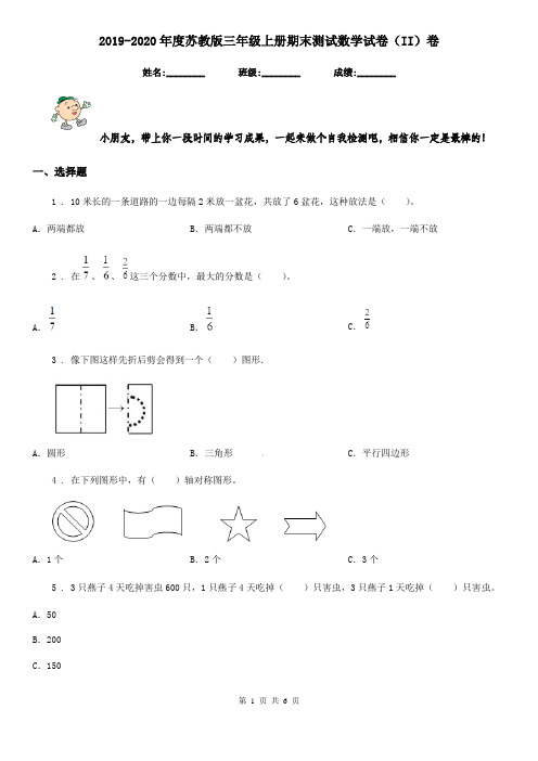 2019-2020年度苏教版三年级上册期末测试数学试卷(II)卷