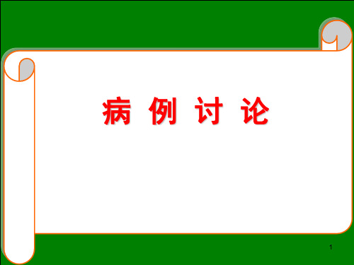 “阑尾炎”病例讨论