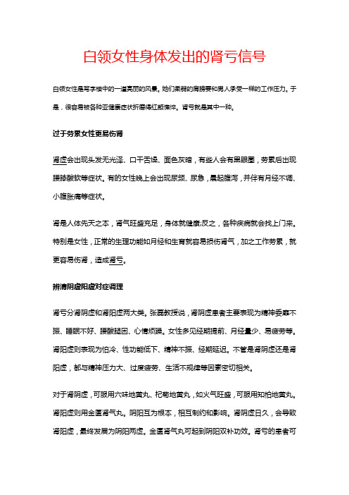 白领女性身体发出的肾亏信号