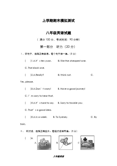 最新版2019-2020年人教新目标版八年级英语上学期期末模拟测试试题及答案-精编试题