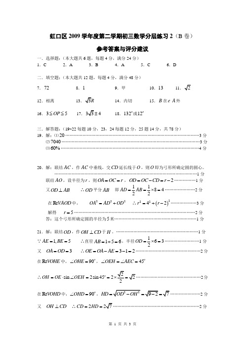 虹口区2010年初三数学分层练习2(B卷)答案