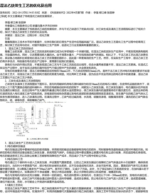 湿法乙炔发生工艺的优化及应用_1