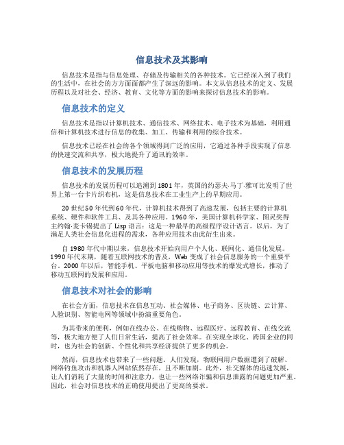 信息技术及其影响图文