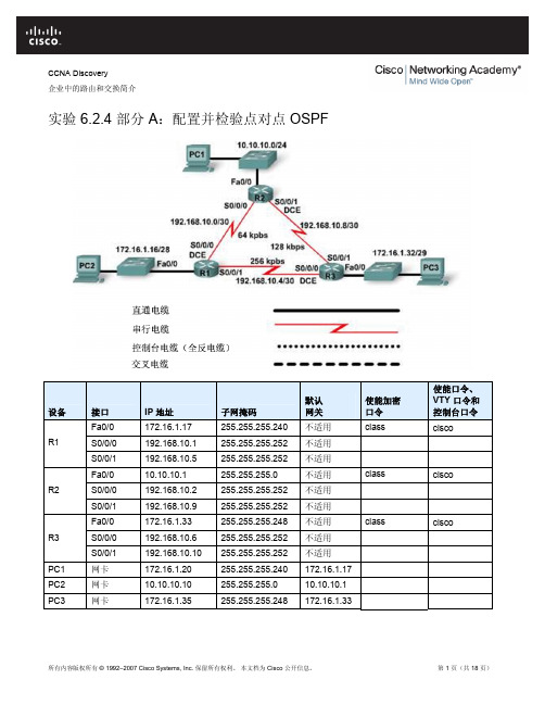 cisco,思科,网络工程师,实验 (40)