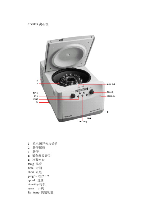 10.5702冷冻离心机操作