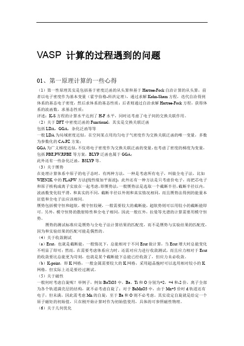 VASP遇到小总结问题