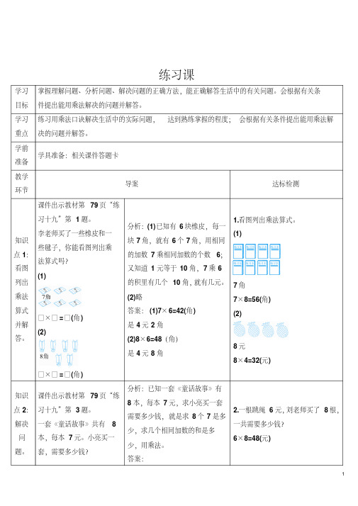 部编版二年级数学上册六单元表内乘法(二)—练习课(第3课时)导学案