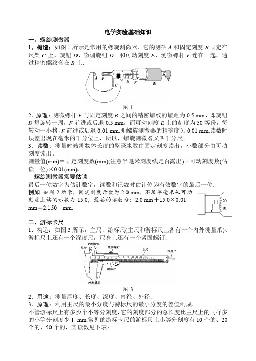 电学实验基础知识