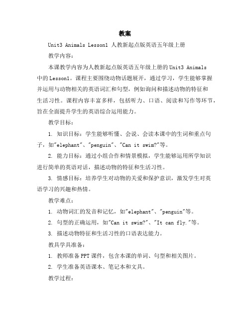 Unit3AnimalsLesson1(教案)人教新起点版英语五年级上册