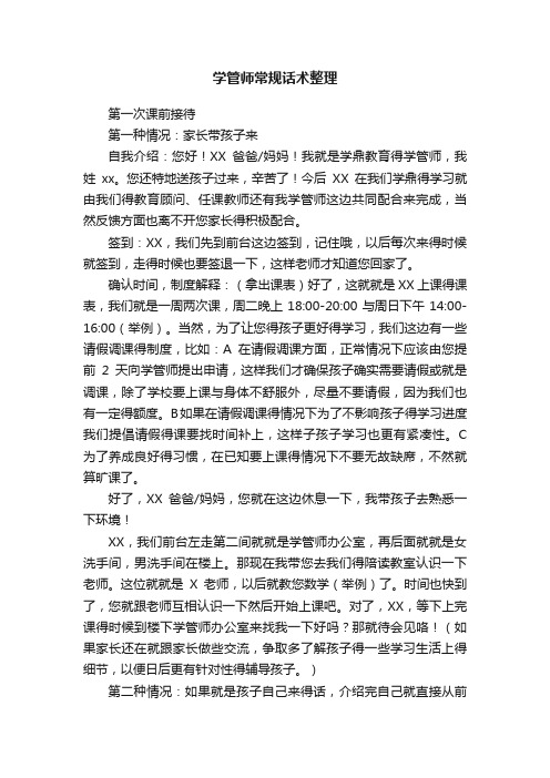 学管师常规话术整理