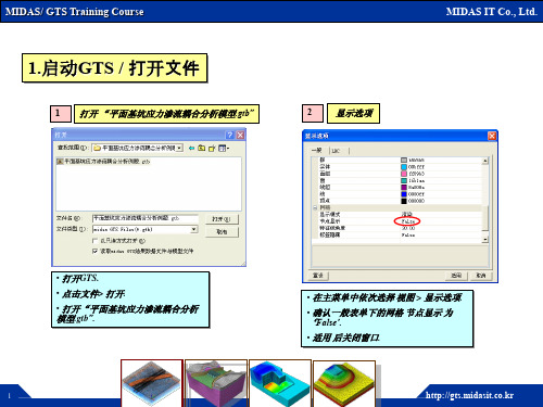 midas详细操作过程--平面基坑应力渗流耦合分析