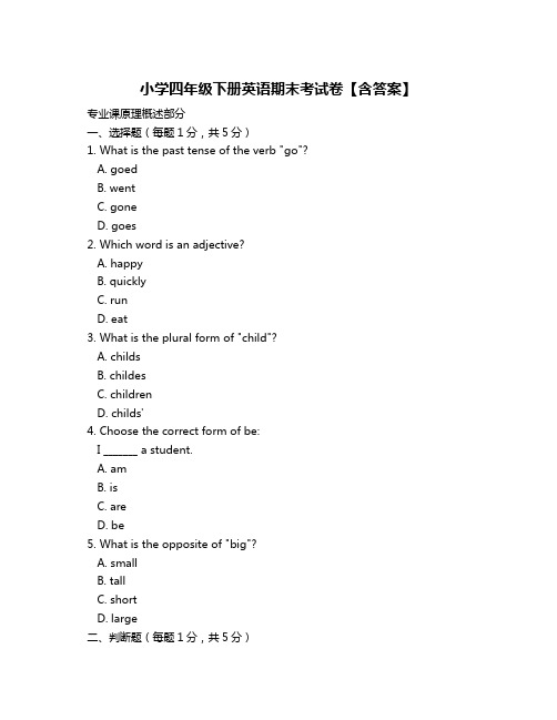 小学四年级下册英语期末考试卷【含答案】