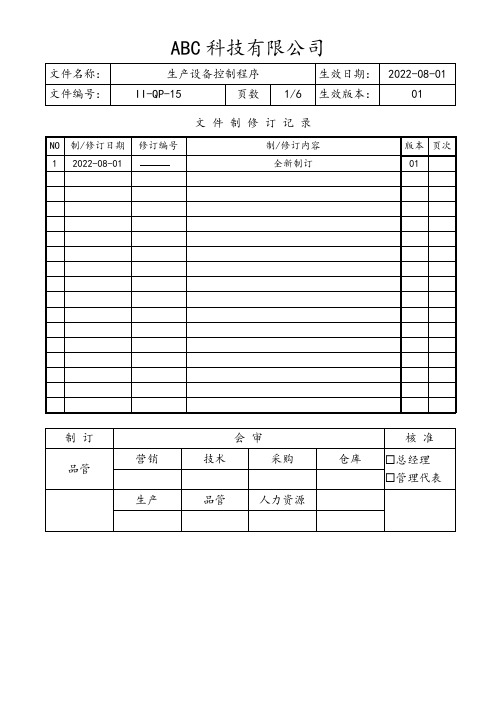 生产设备控制程序(含流程图)