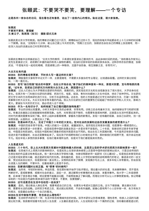 张颐武：不要哭不要笑，要理解——一个专访