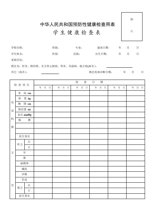 学生健康检查表【范本模板】