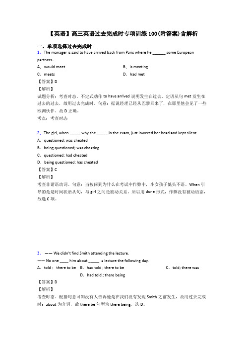 【英语】高三英语过去完成时专项训练100(附答案)含解析