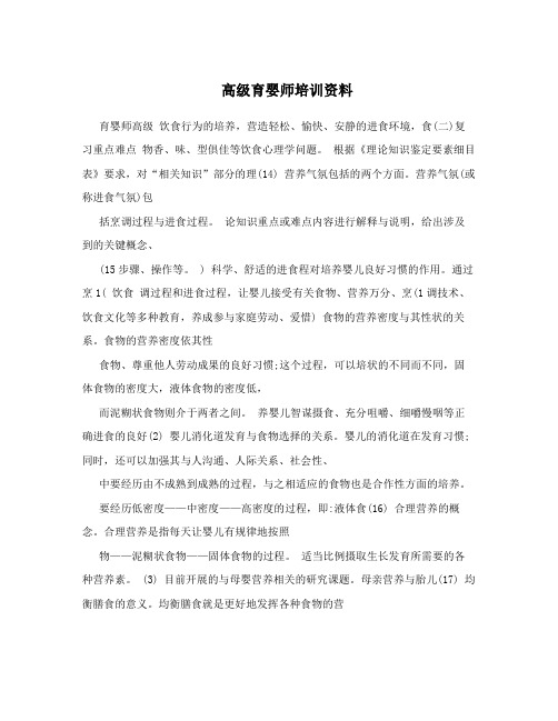 高级育婴师培训资料