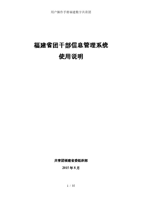 用户操作手册福建数字共青团